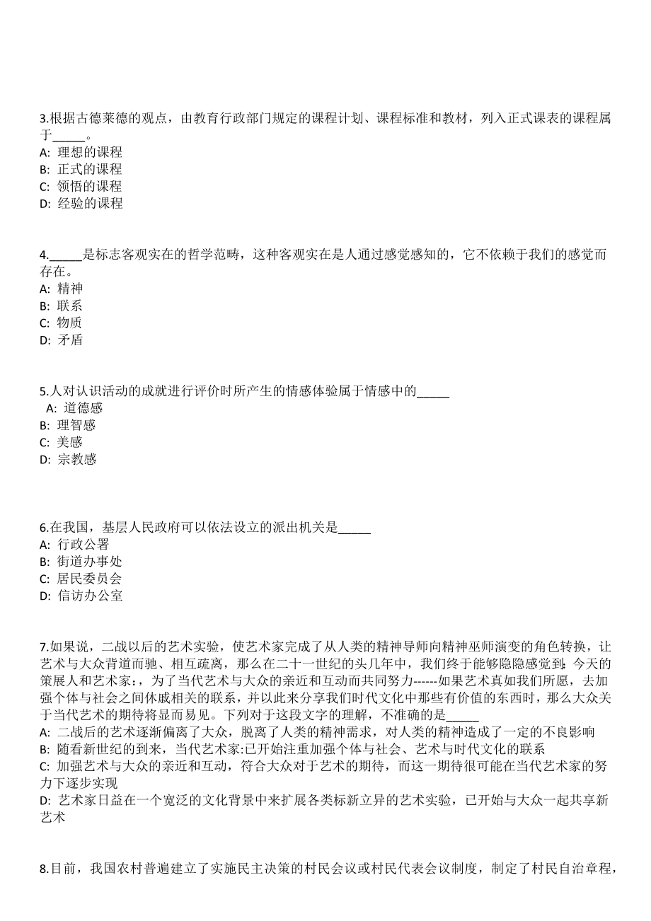 浙江湖州市信访局选调事业单位工作人员笔试参考题库含答案解析版_第2页