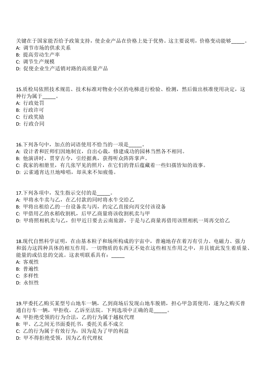 浙江湖州市信访局选调事业单位工作人员笔试参考题库含答案解析版_第4页