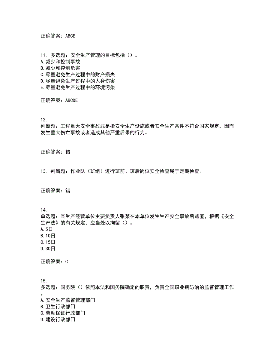 （交安C证）公路工程施工企业安全生产管理人员考试历年真题汇编（精选）含答案45_第3页