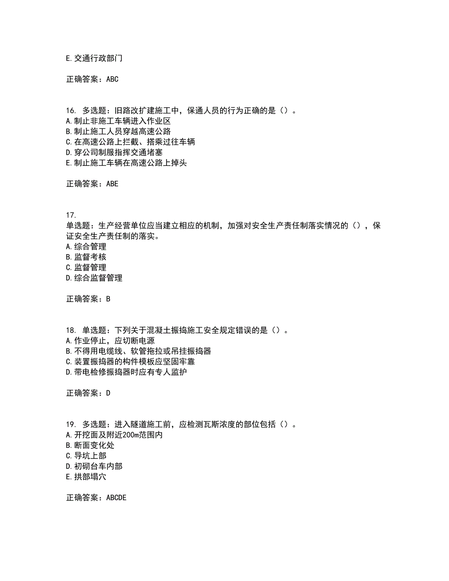 （交安C证）公路工程施工企业安全生产管理人员考试历年真题汇编（精选）含答案45_第4页