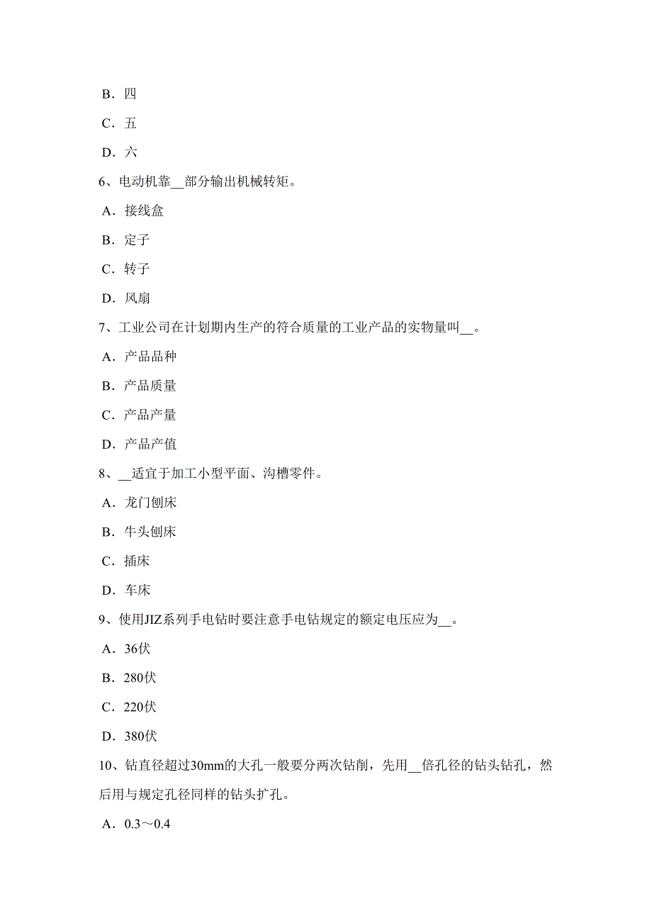 2023年广西高级机修钳工理论考试题.doc_第2页