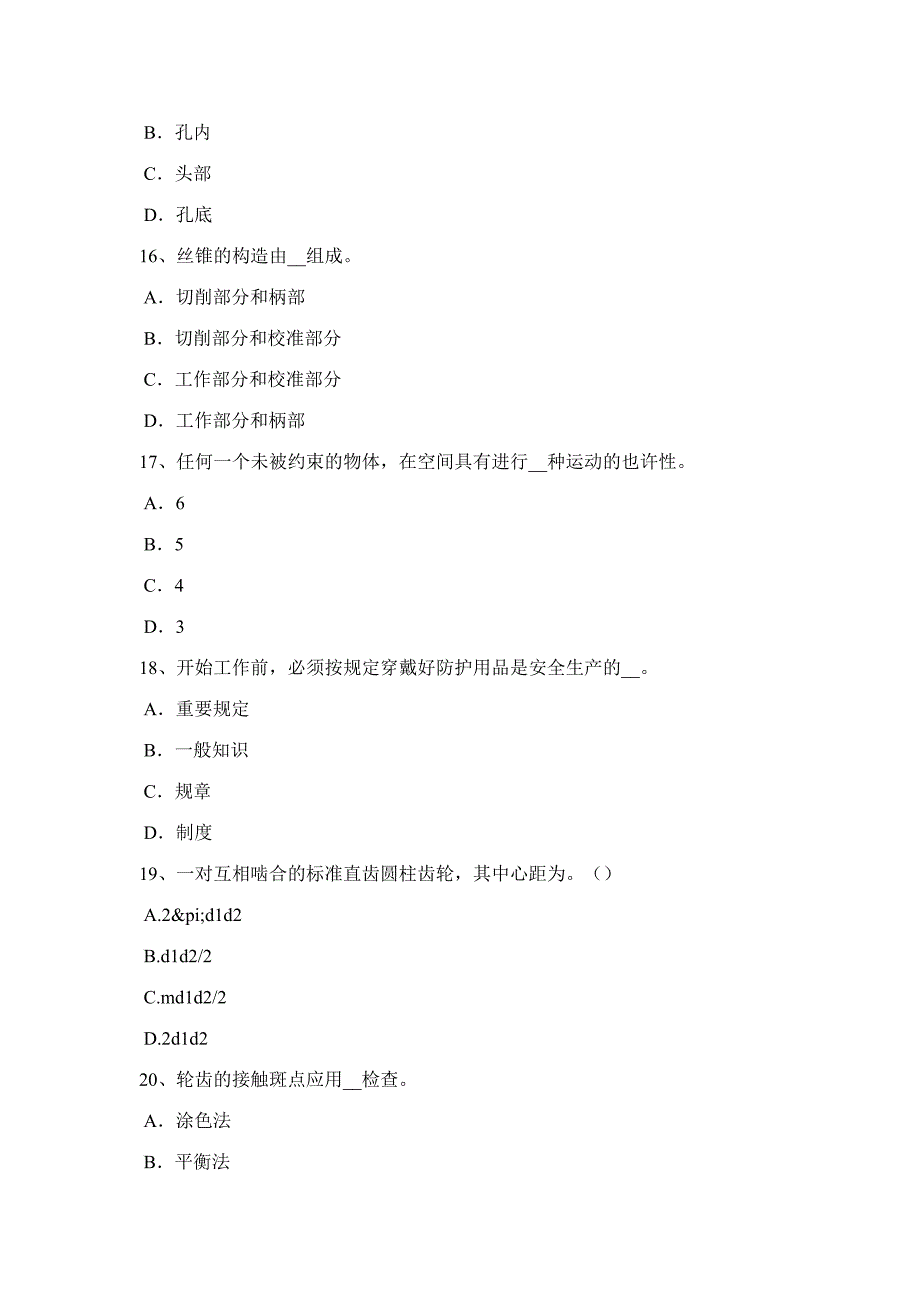 2023年广西高级机修钳工理论考试题.doc_第4页