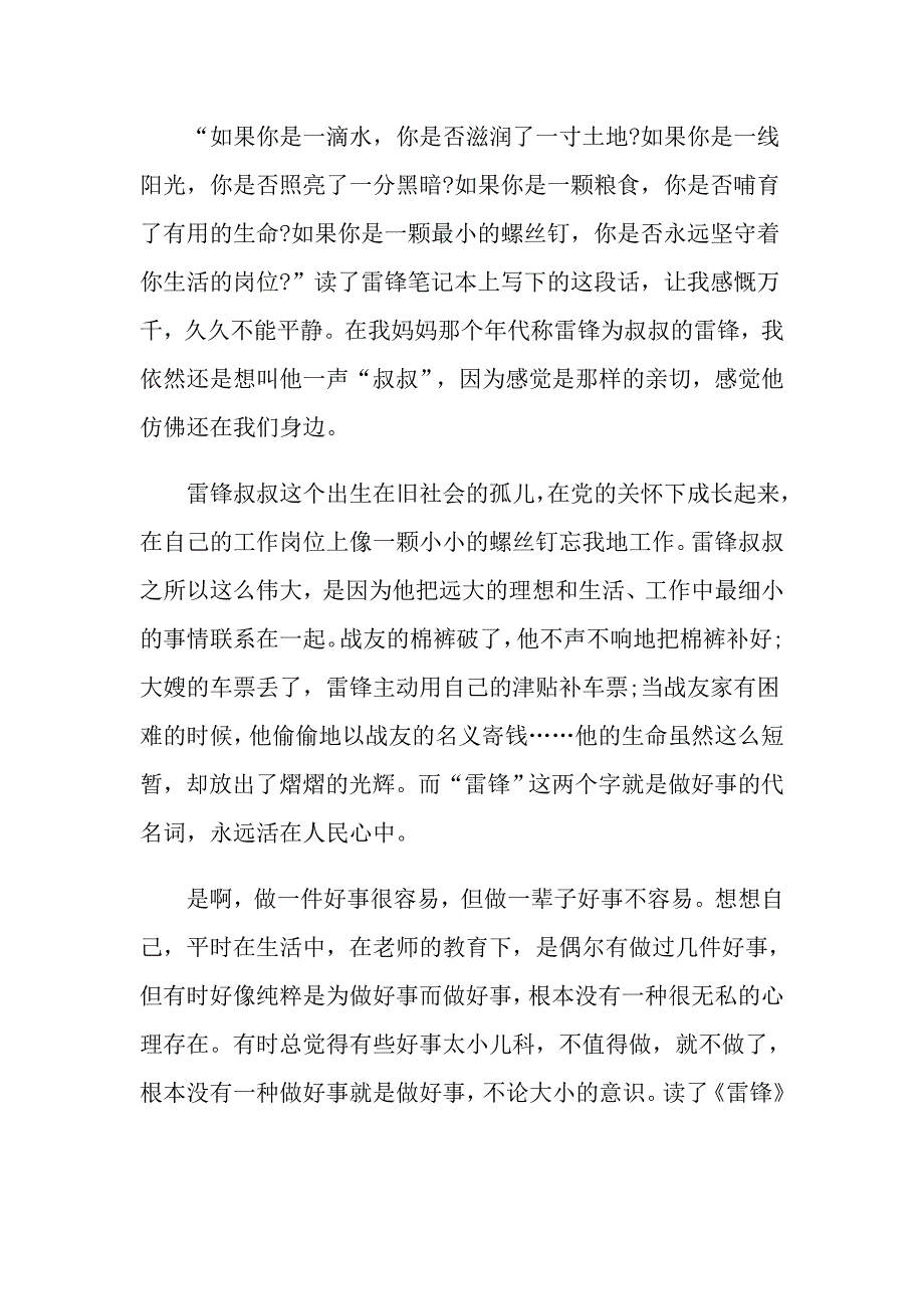 关于雷锋的优秀观后感心得800字_第3页