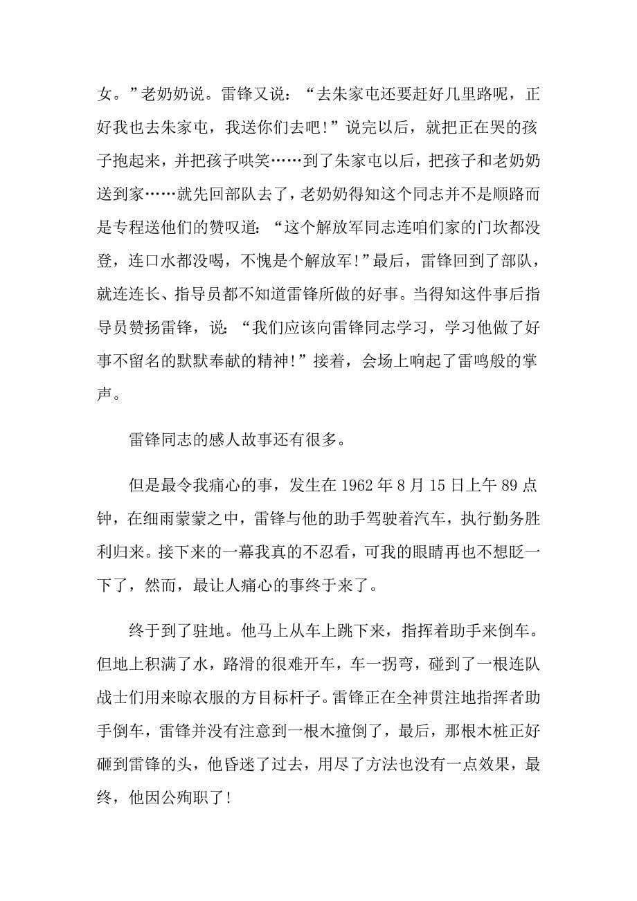 关于雷锋的优秀观后感心得800字_第5页