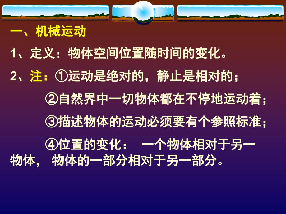 质点参考系和坐标系_第2页