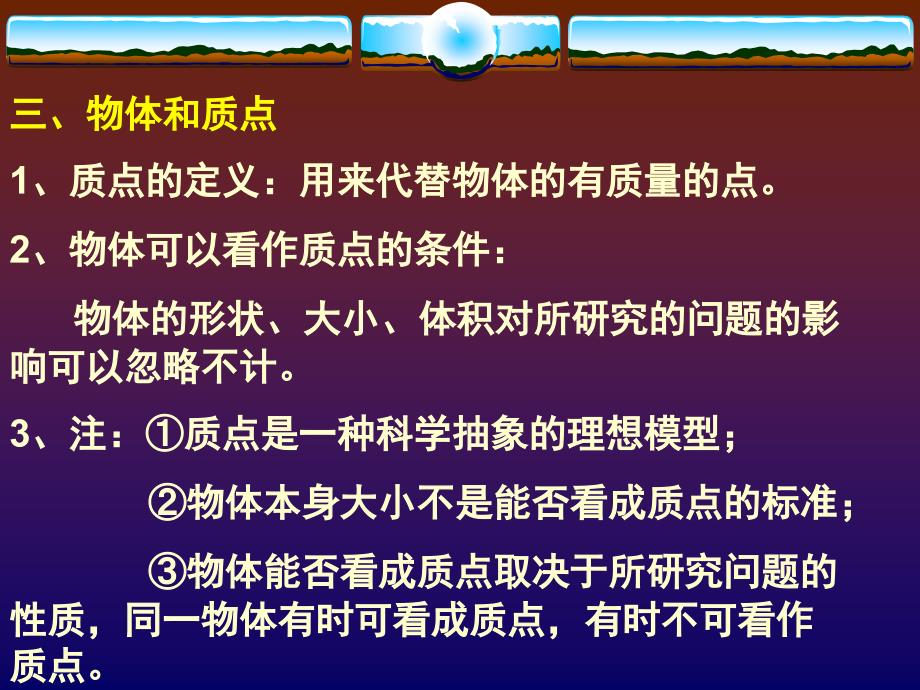 质点参考系和坐标系_第4页