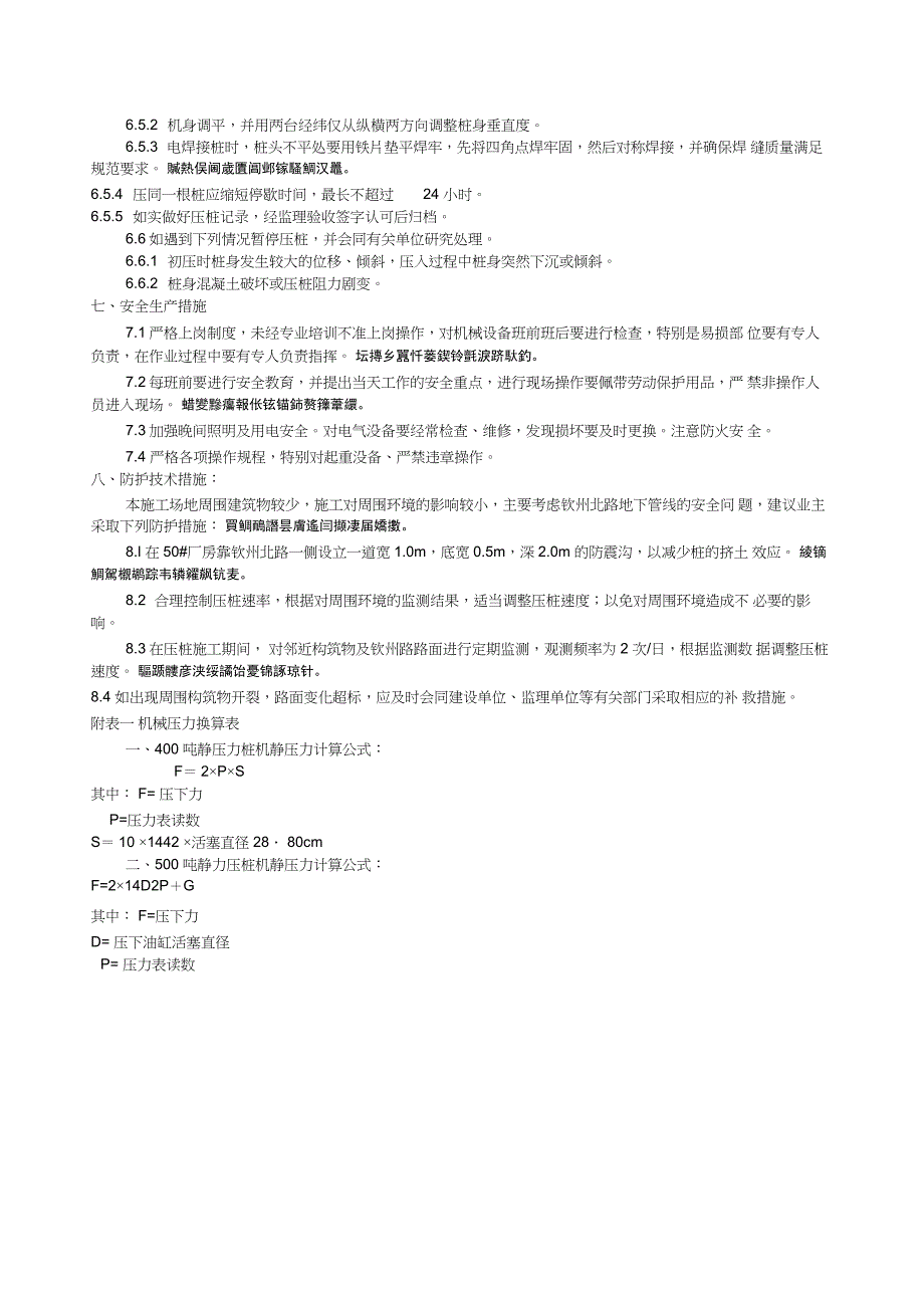 50#、51#通用厂房静压桩工程施组设计_第4页