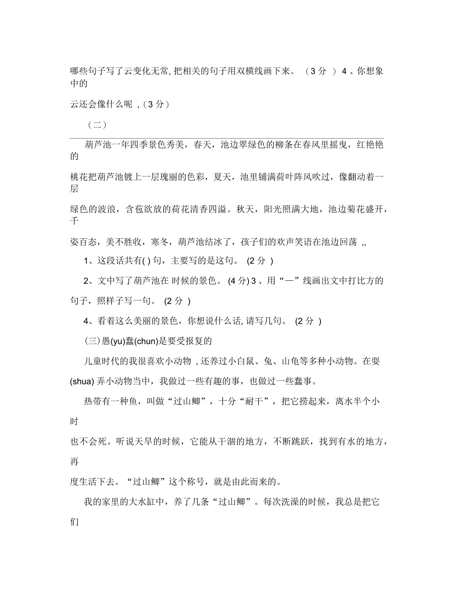 人教版小学三年级语文上期中考试试卷_第4页