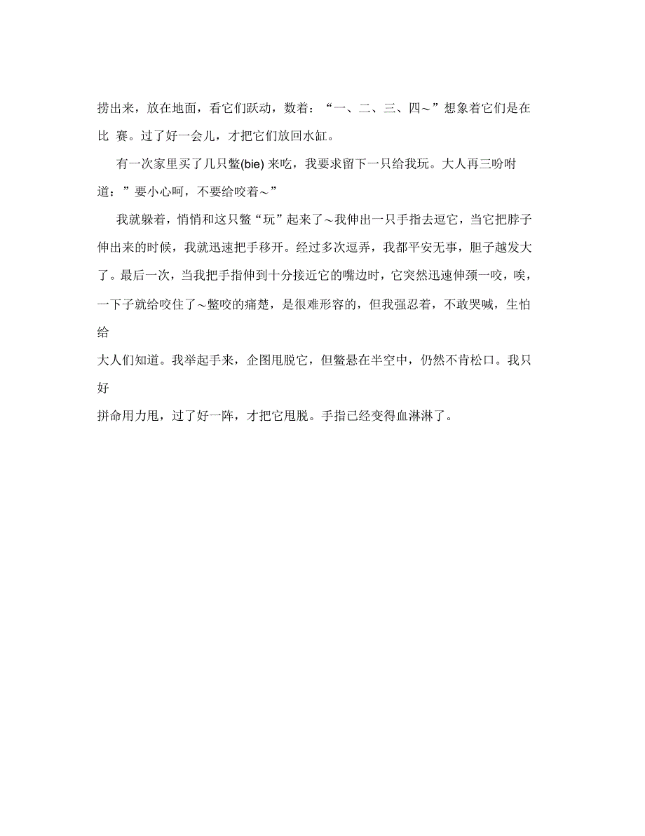 人教版小学三年级语文上期中考试试卷_第5页