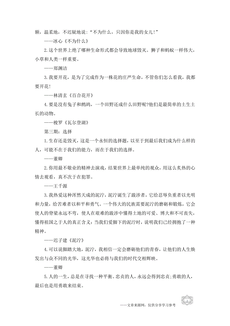 《朗读者》第一季各期优美句子摘抄朗读者经典好词好句习作素材_第2页