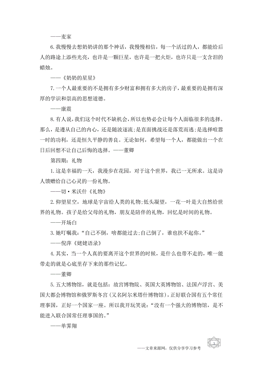 《朗读者》第一季各期优美句子摘抄朗读者经典好词好句习作素材_第3页