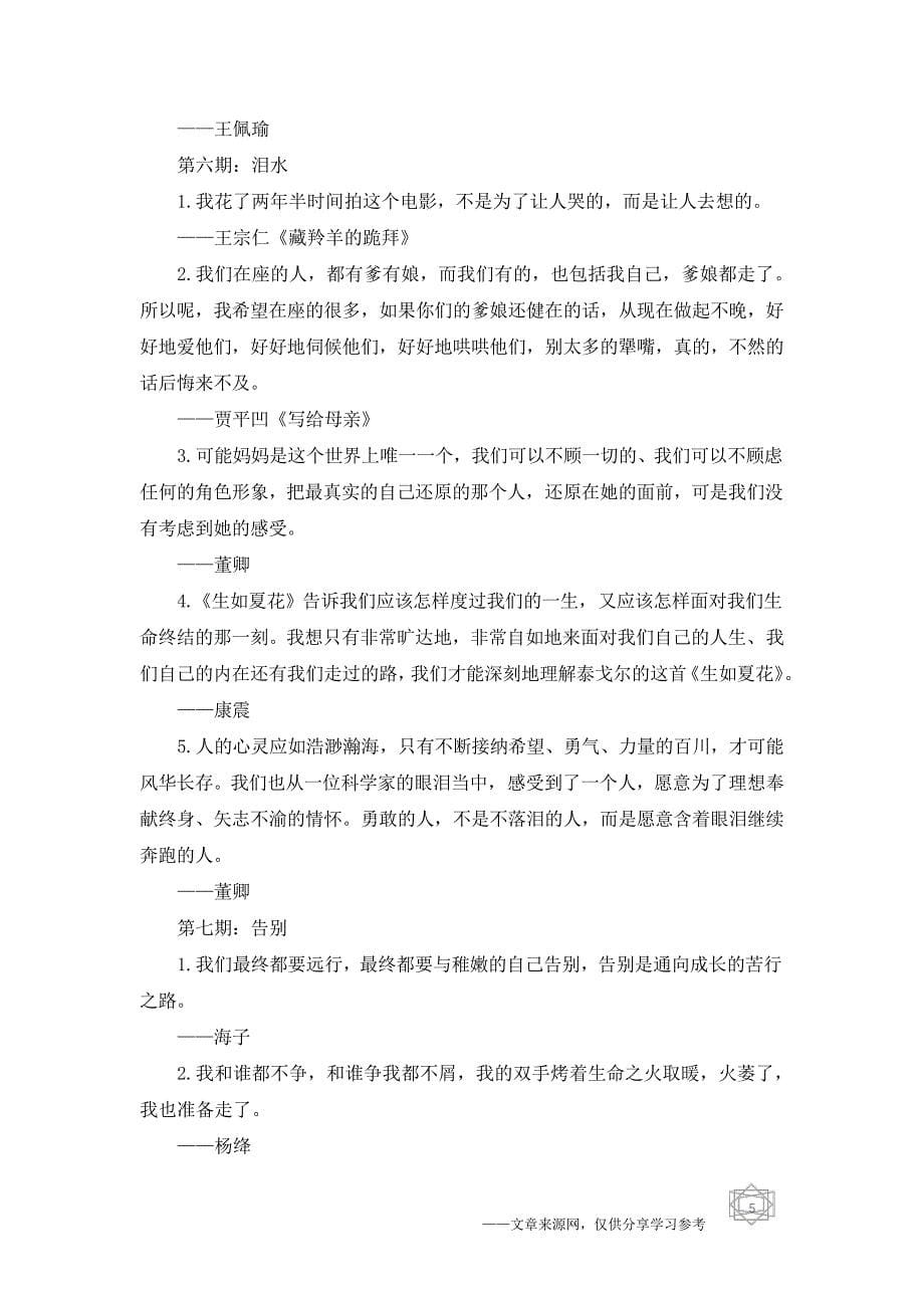 《朗读者》第一季各期优美句子摘抄朗读者经典好词好句习作素材_第5页