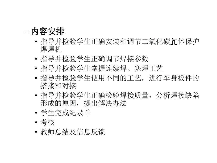 实训九车身的气体保护焊_第2页