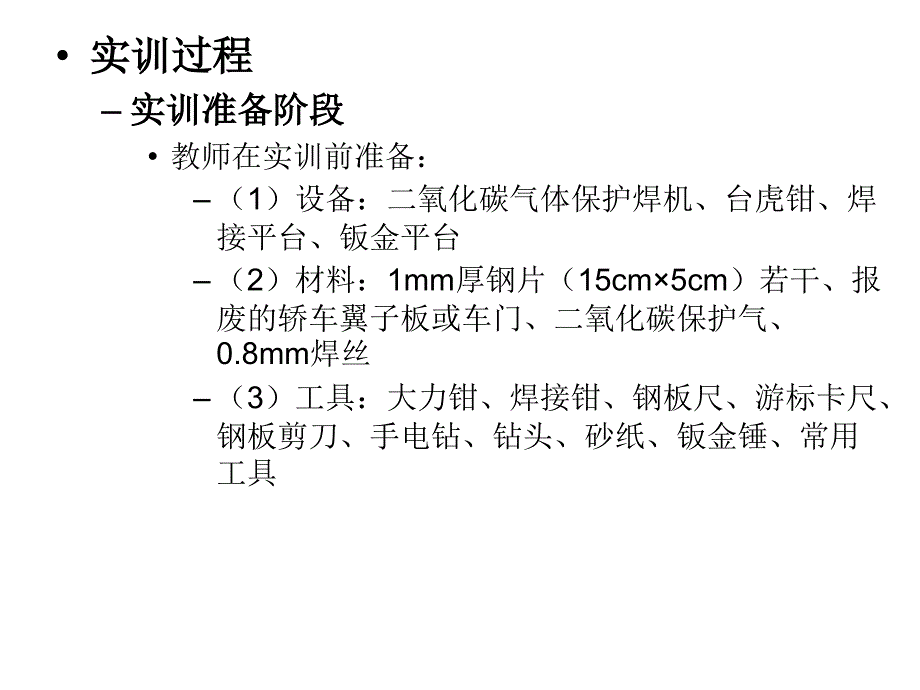 实训九车身的气体保护焊_第3页