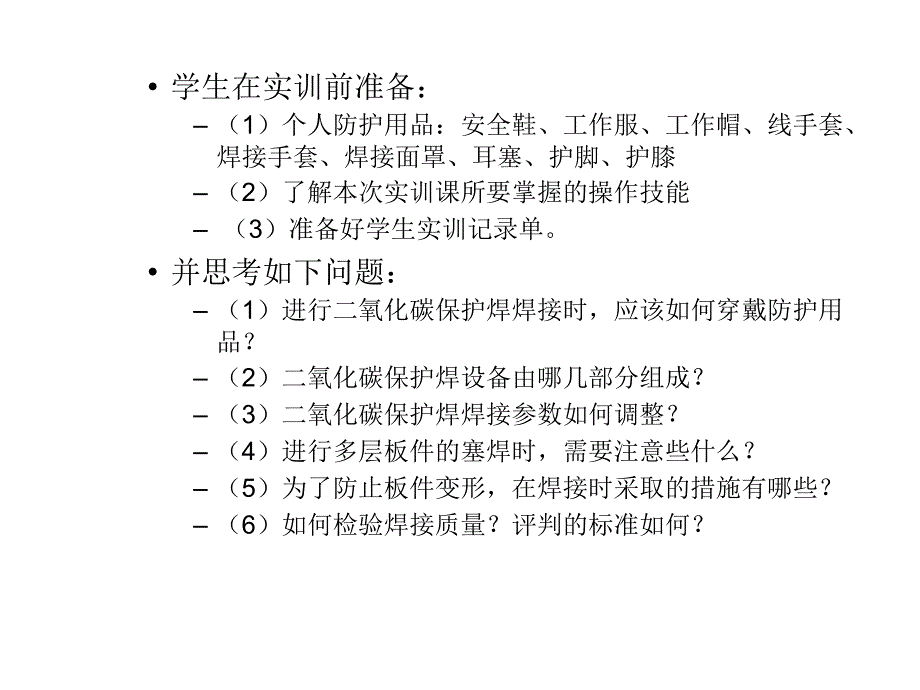 实训九车身的气体保护焊_第4页