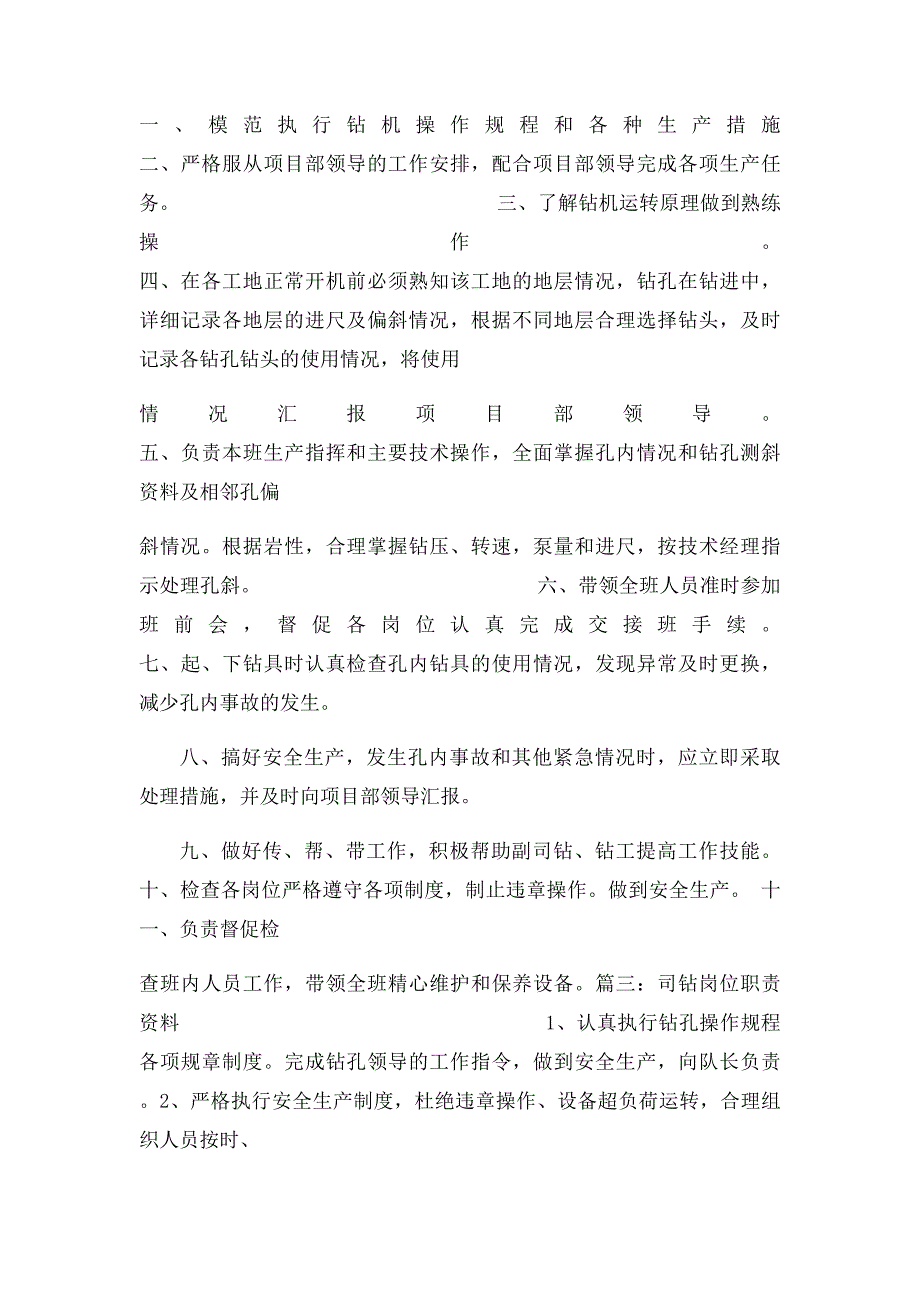 司钻岗位职责_第2页