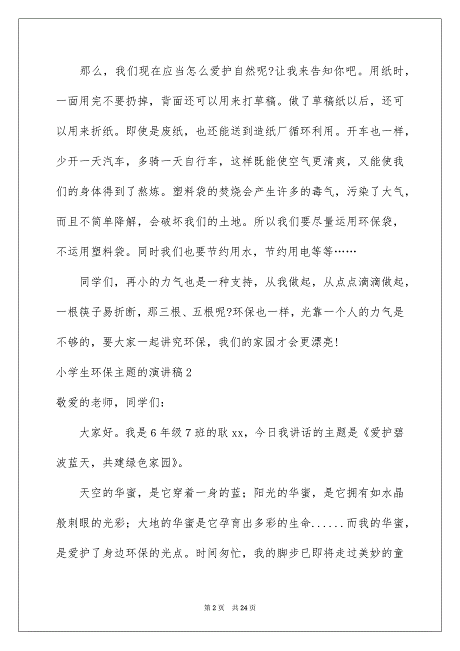 小学生环保主题的演讲稿15篇_第2页