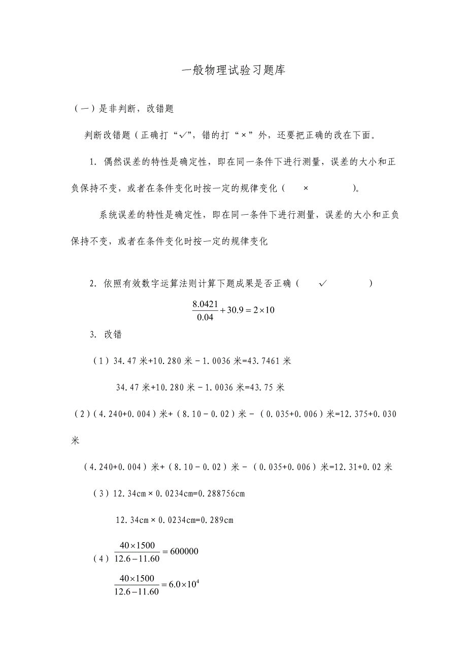 2024年大学物理实验习题库有答案_第1页