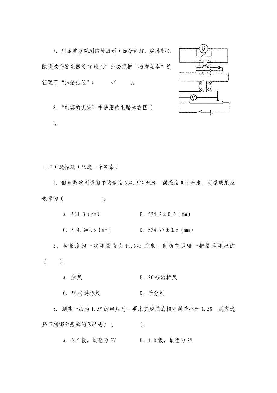 2024年大学物理实验习题库有答案_第3页