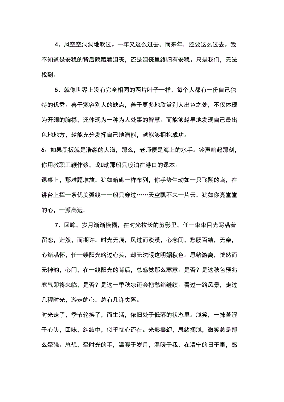 优美段落摘录_第2页