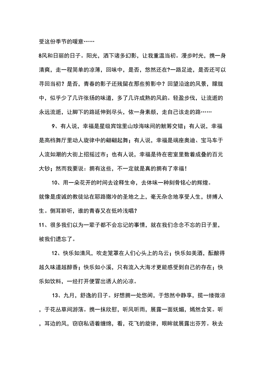 优美段落摘录_第3页