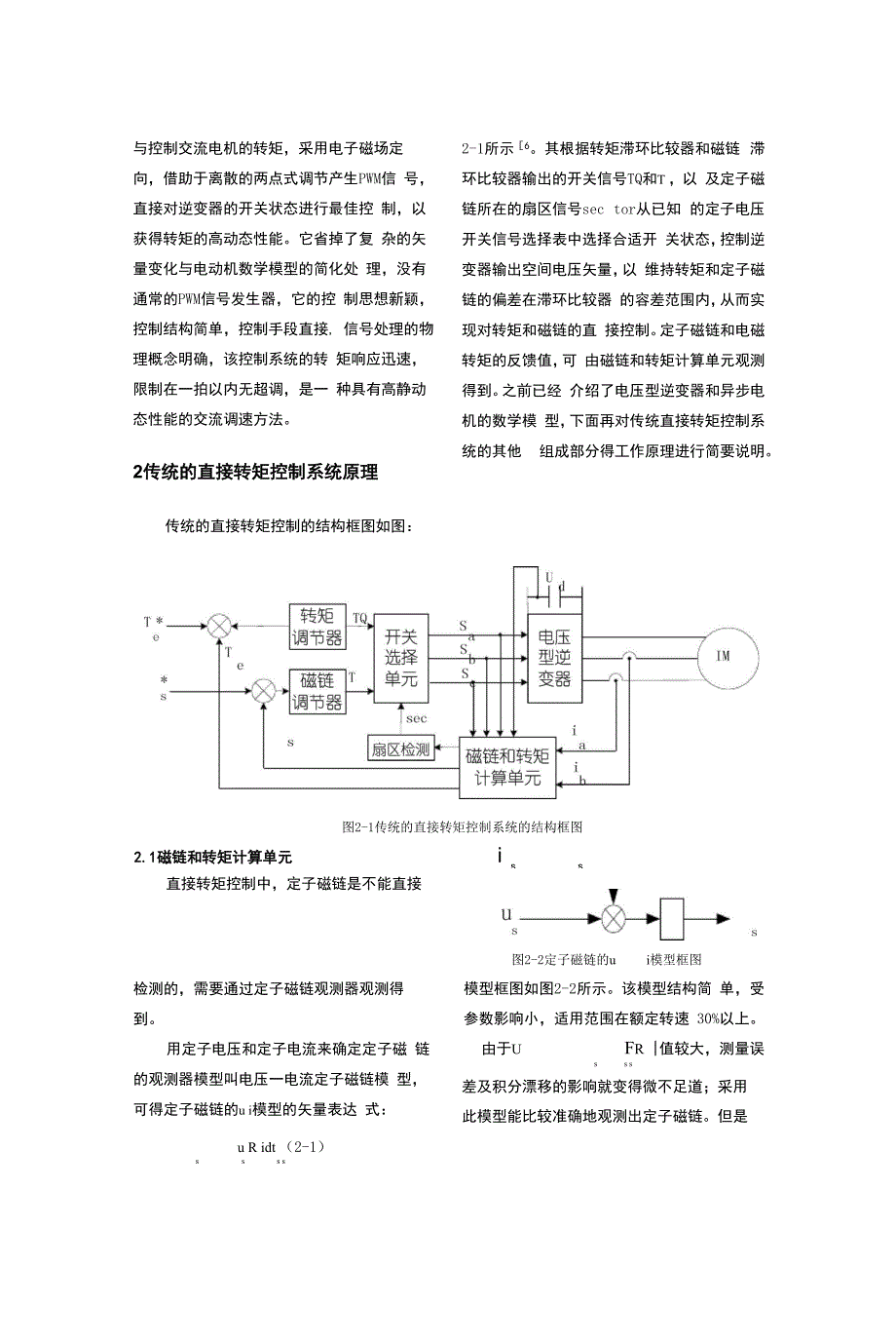 现代交流调速论文_第2页