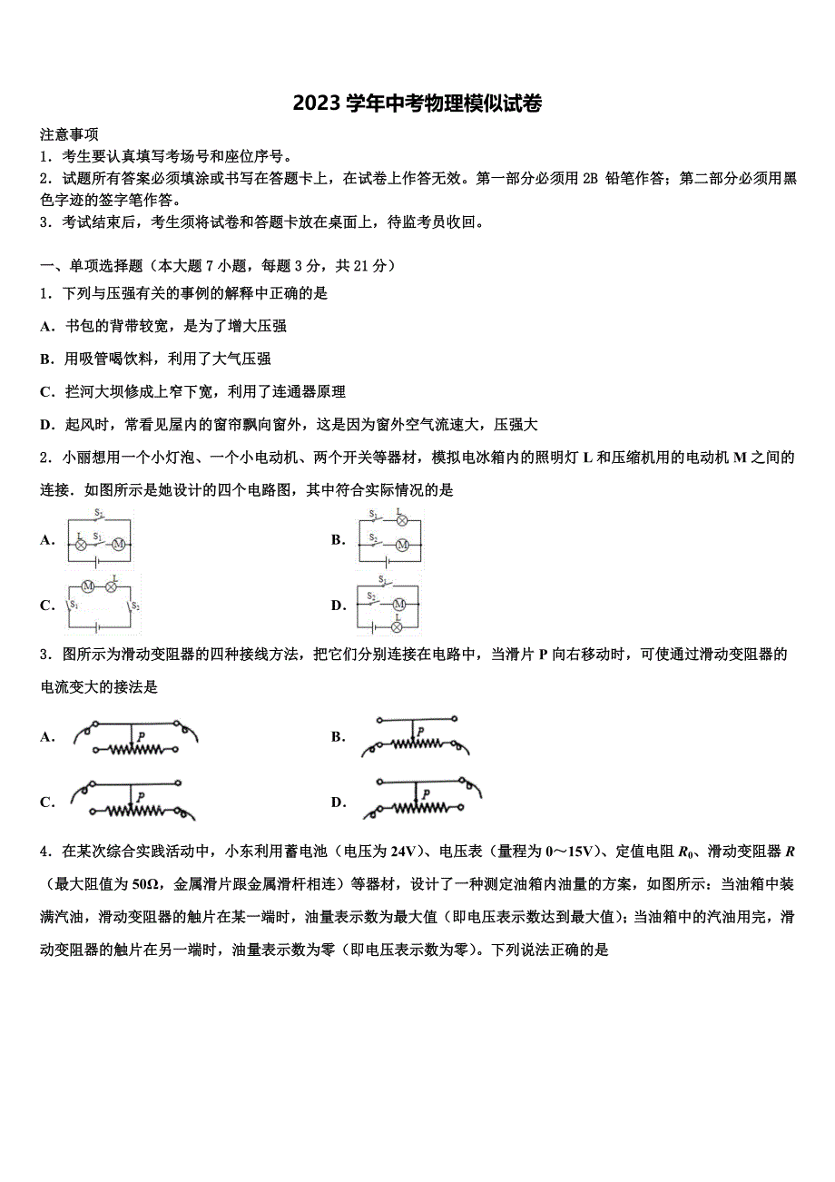 2023学年河北省邯郸市永区重点名校中考二模物理试题（含解析).doc_第1页