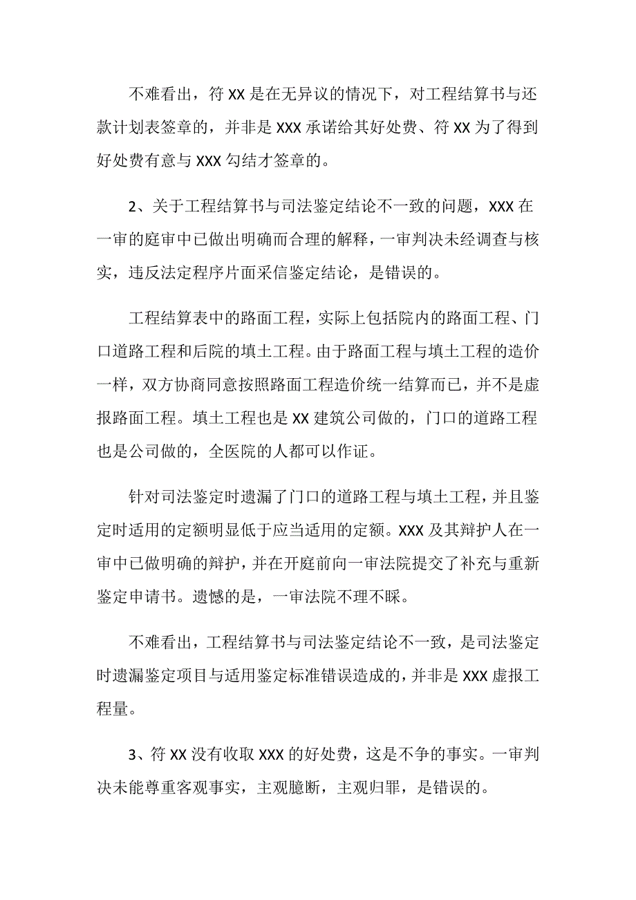 二审辩护词的格式是怎样的_第3页