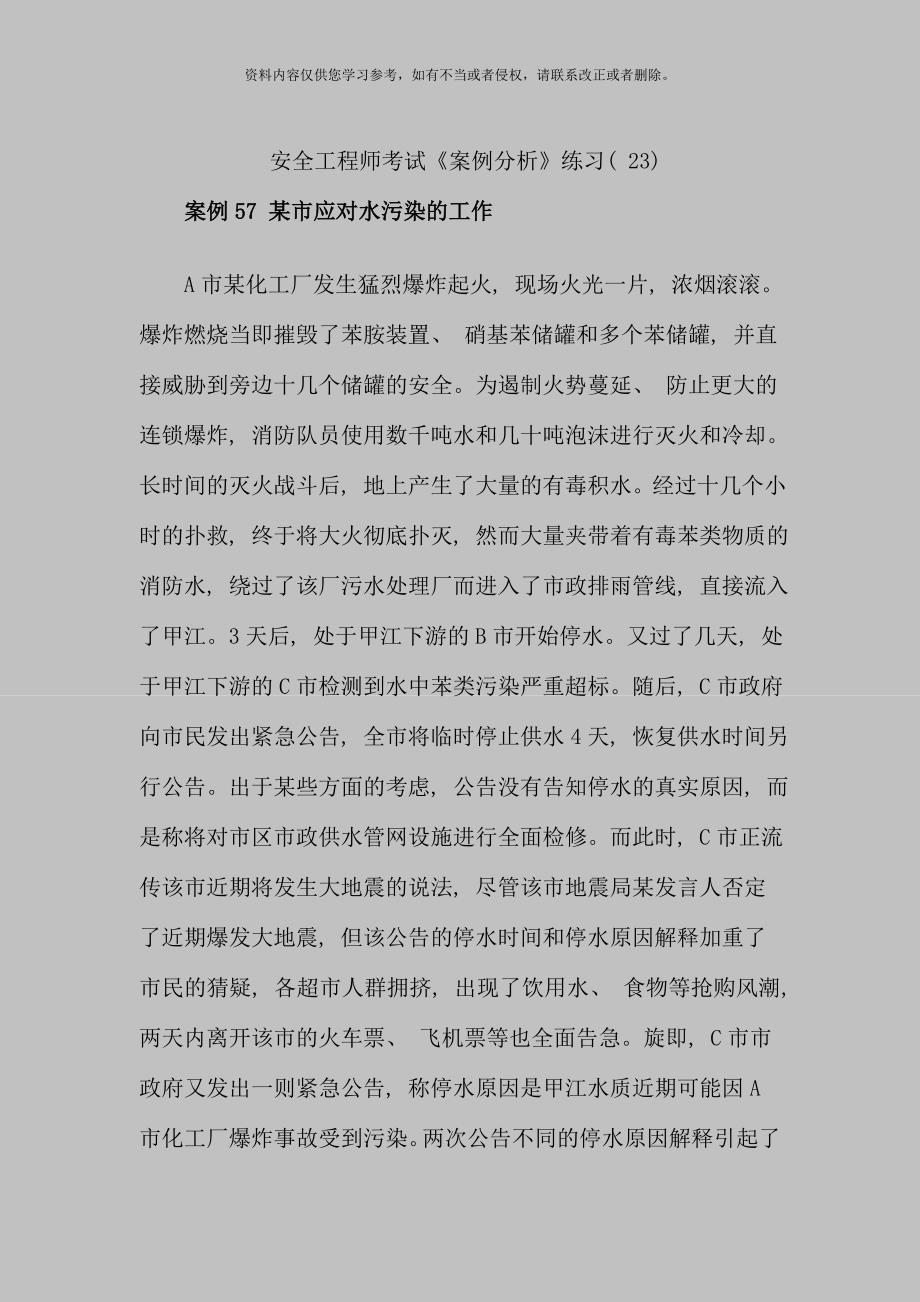 安全工程师考试案例分析练习_第1页