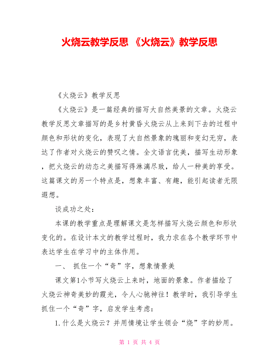 火烧云教学反思《火烧云》教学反思_第1页