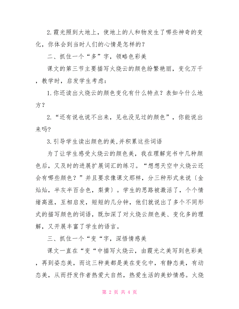 火烧云教学反思《火烧云》教学反思_第2页