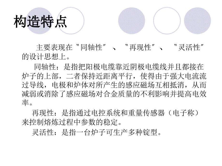 真空自耗电弧炉_第4页