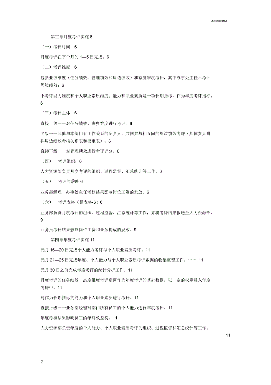 业务人员薪酬及考评方案设计_第2页