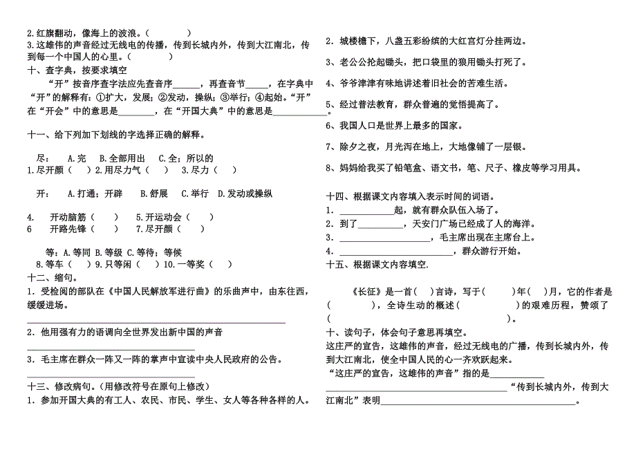 五年级语文上册第十周周末作业纸.doc_第2页