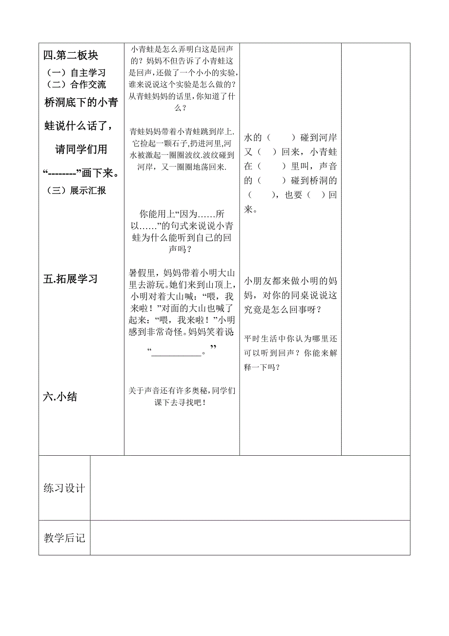 二年级语文上册31回声教案.doc_第4页