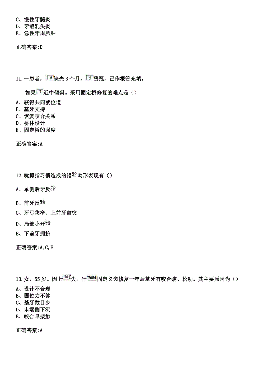 2023年琼海市妇幼保健院住院医师规范化培训招生（口腔科）考试参考题库+答案_第4页