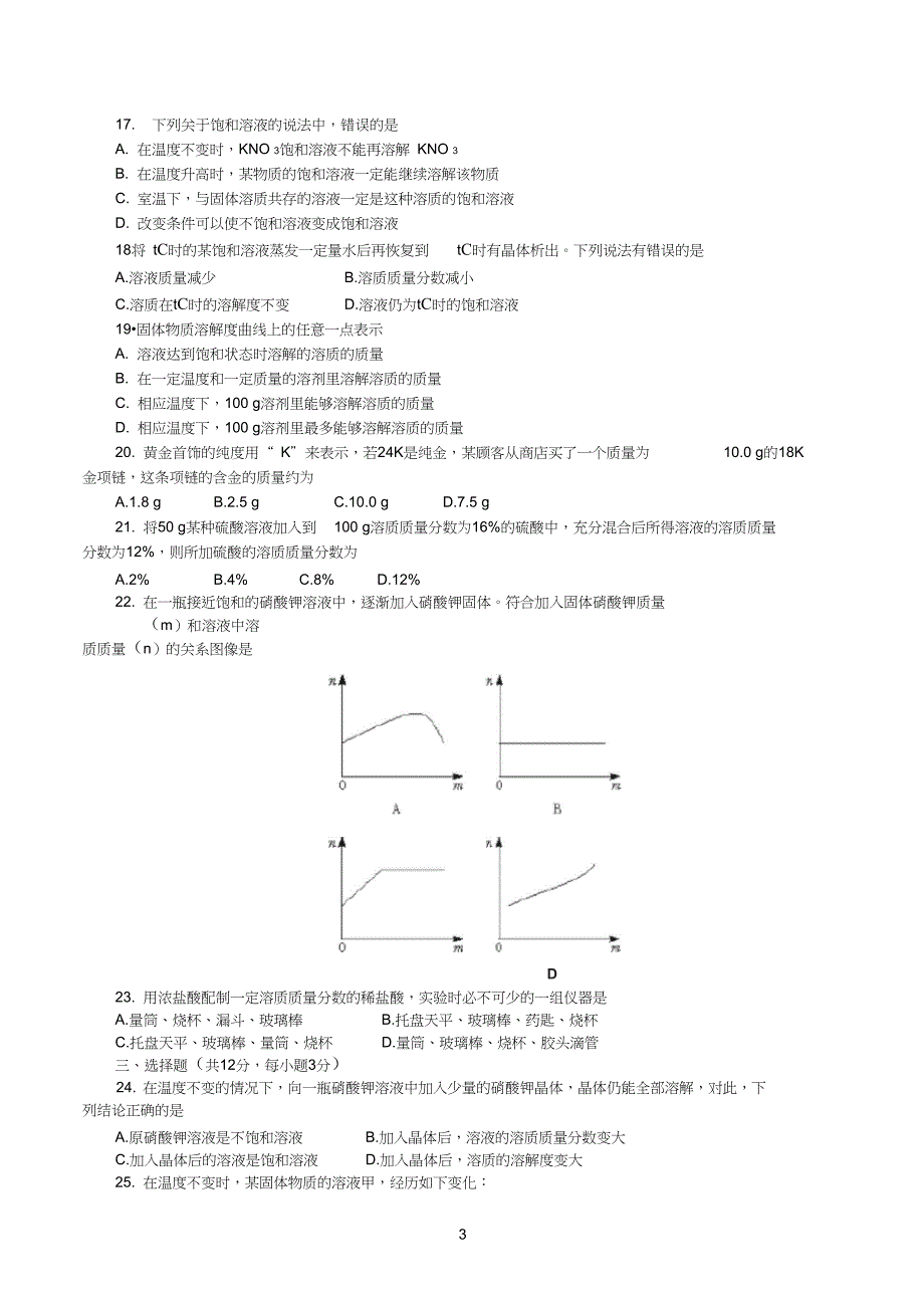 (word完整版)初三化学下册溶液单元测试题以及答案_第3页