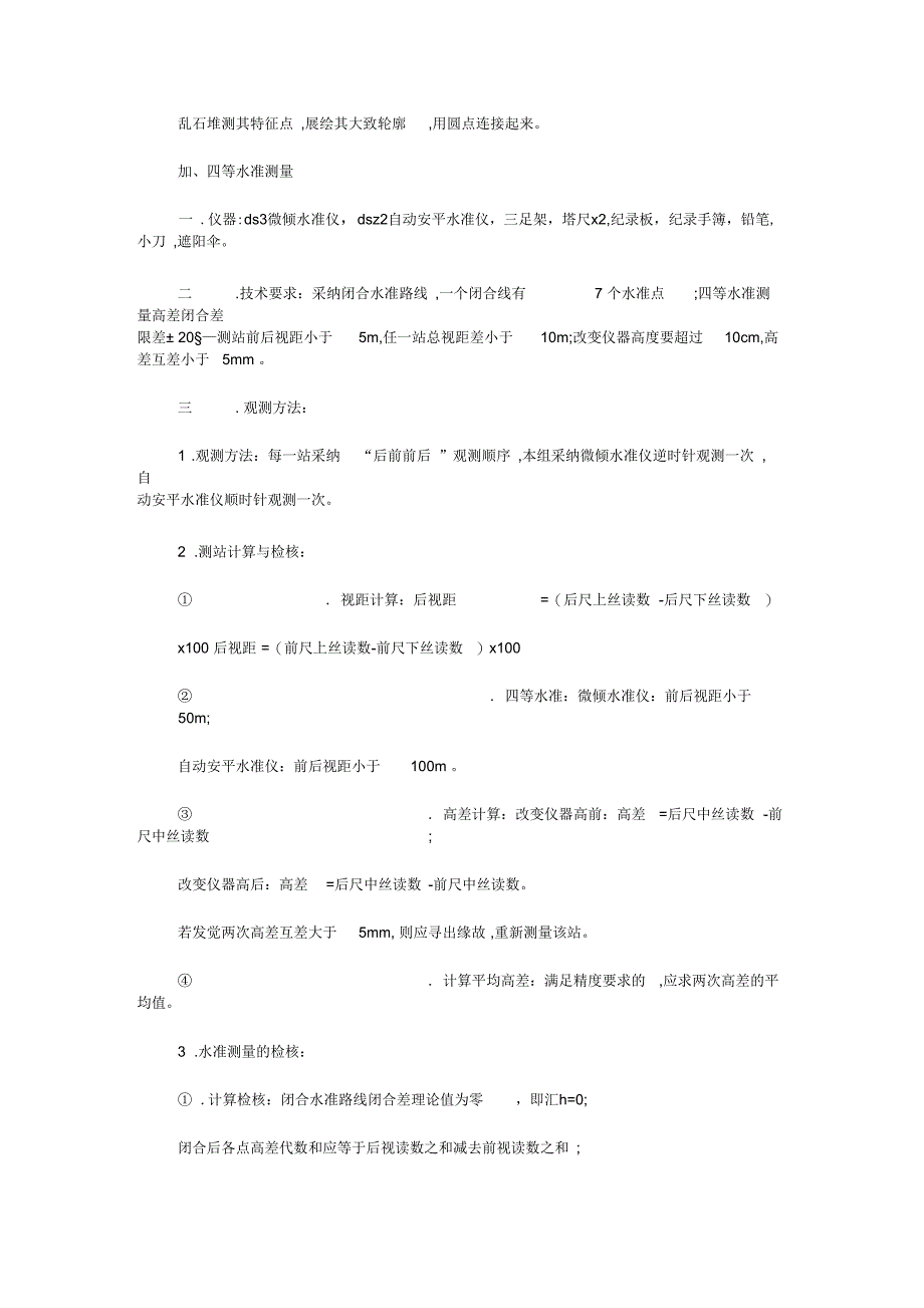 测量专业大学生暑假实习心得体会范文_第4页