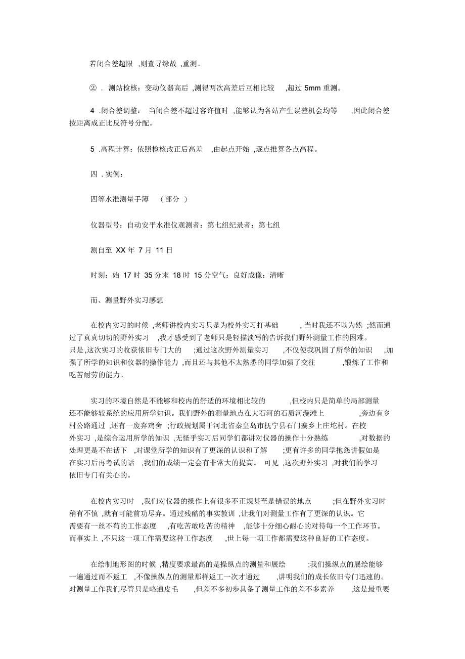 测量专业大学生暑假实习心得体会范文_第5页