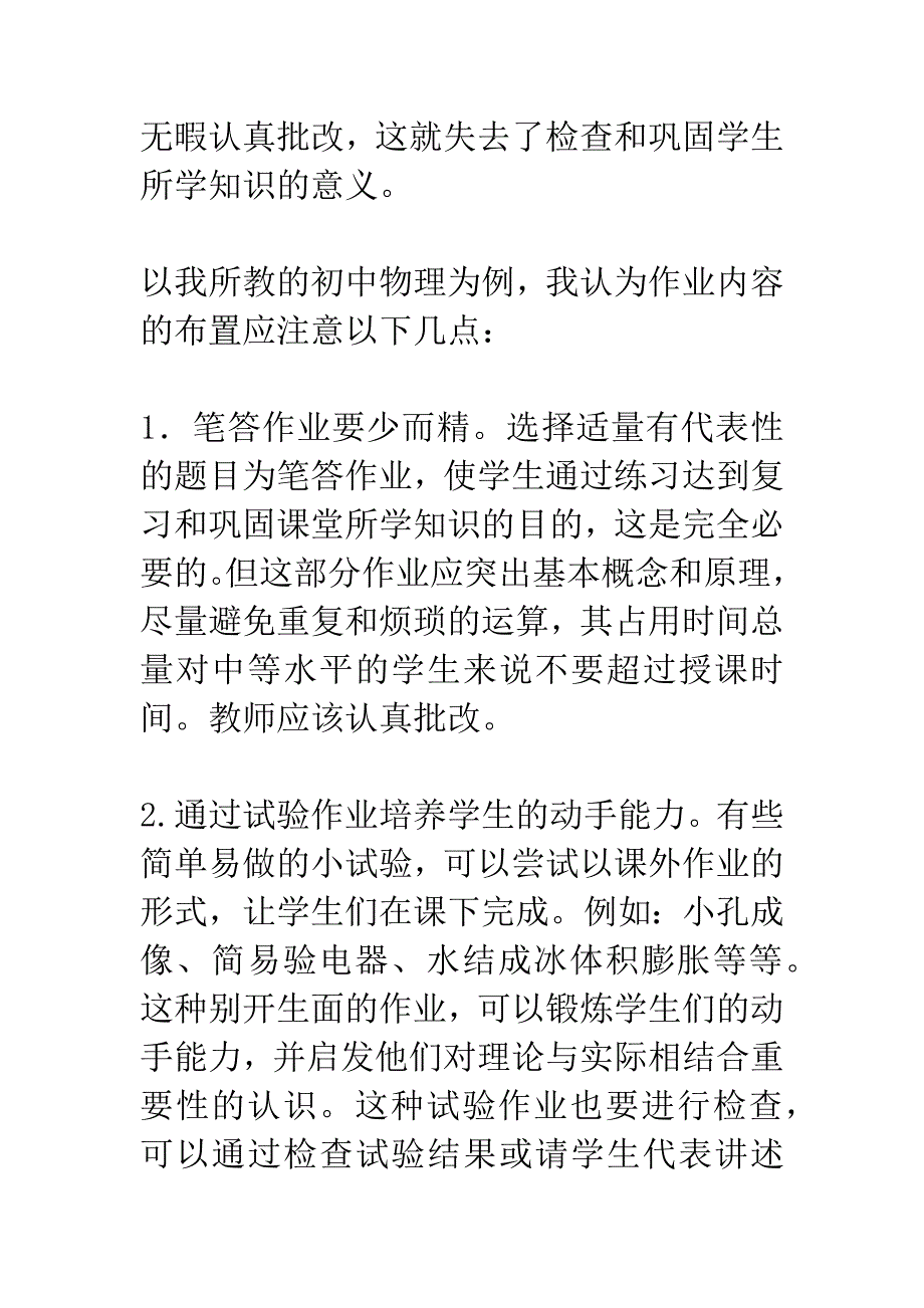 减轻学生作业负担与树立素质教育意识.docx_第3页