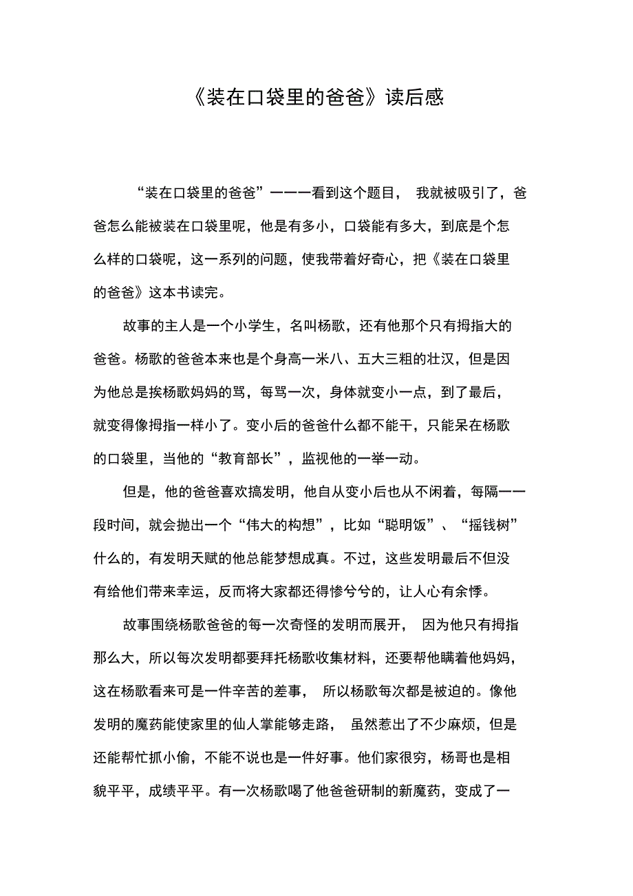 《装在口袋里的爸爸》读后感_第1页
