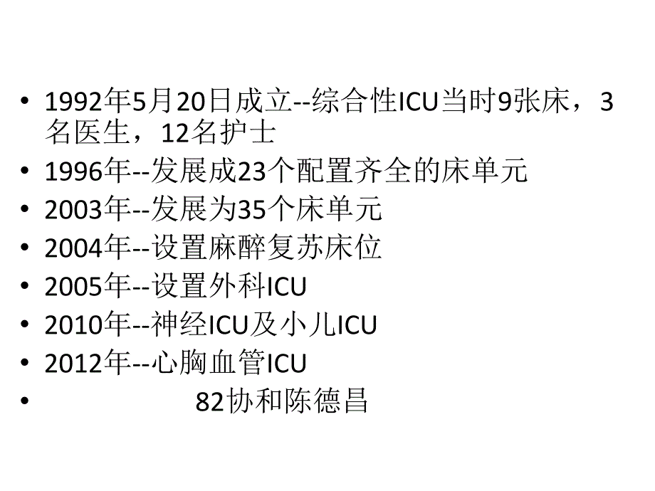 医院进修汇报.[共42页]_第3页