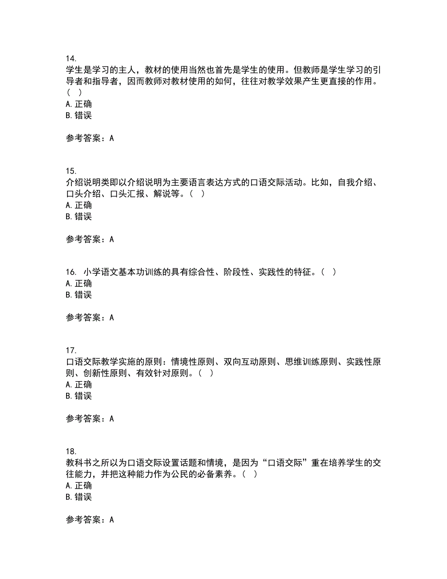 福建师范大学21春《小学语文教学论》在线作业二满分答案49_第4页