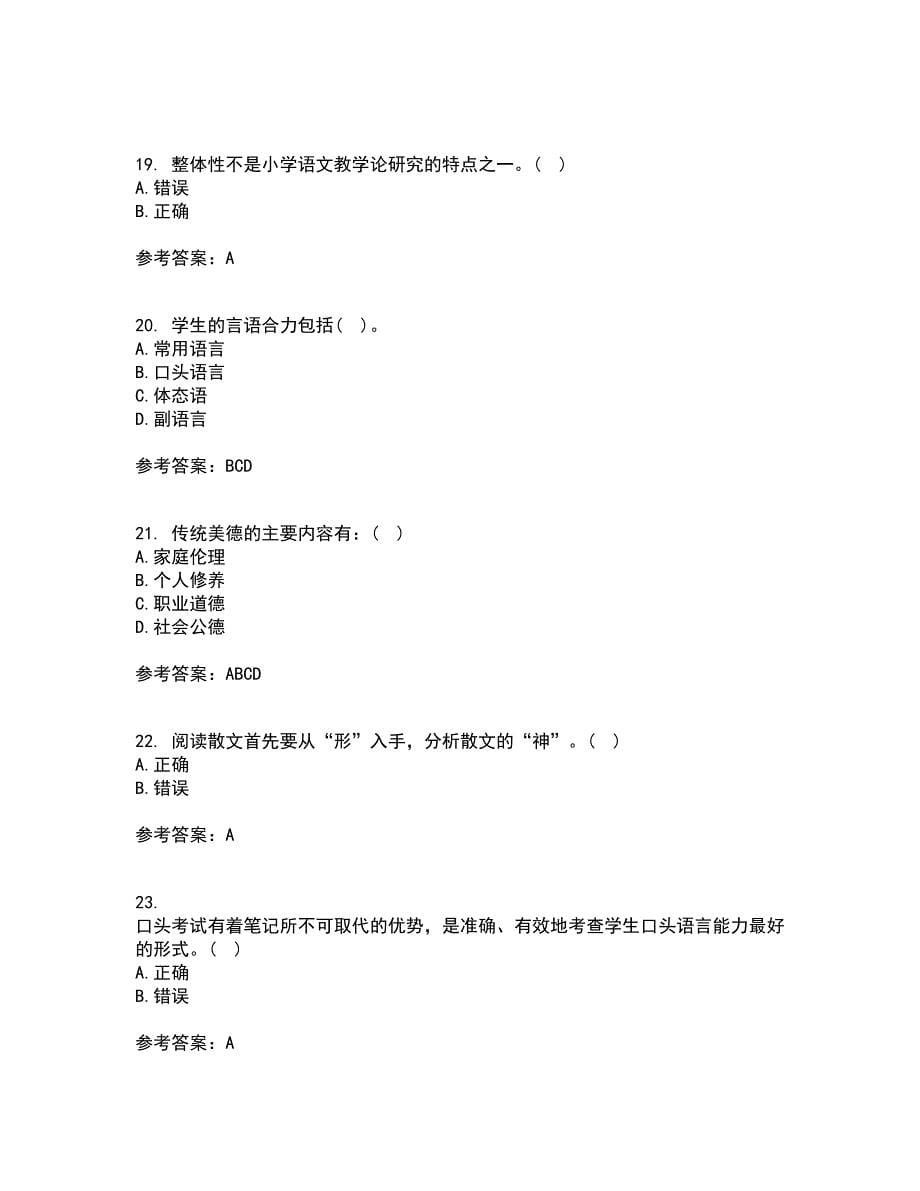 福建师范大学21春《小学语文教学论》在线作业二满分答案49_第5页