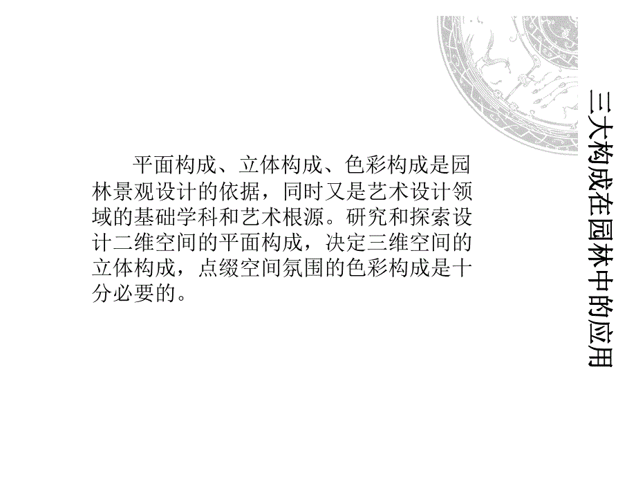 形式美法则在园林中的应用课件_第2页