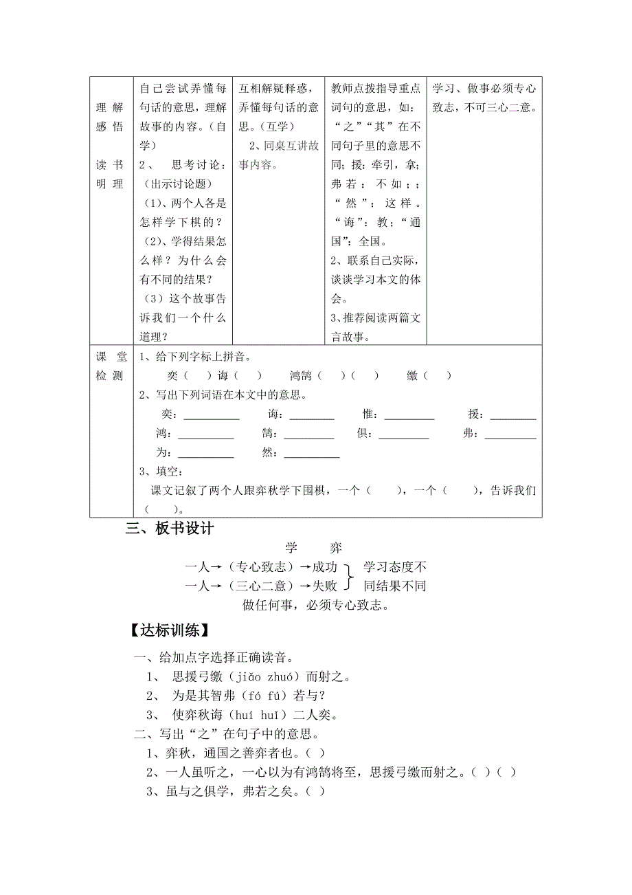 《学弈》导学案.doc_第2页