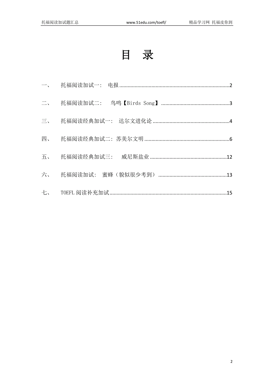 托福经典加试总汇_第2页