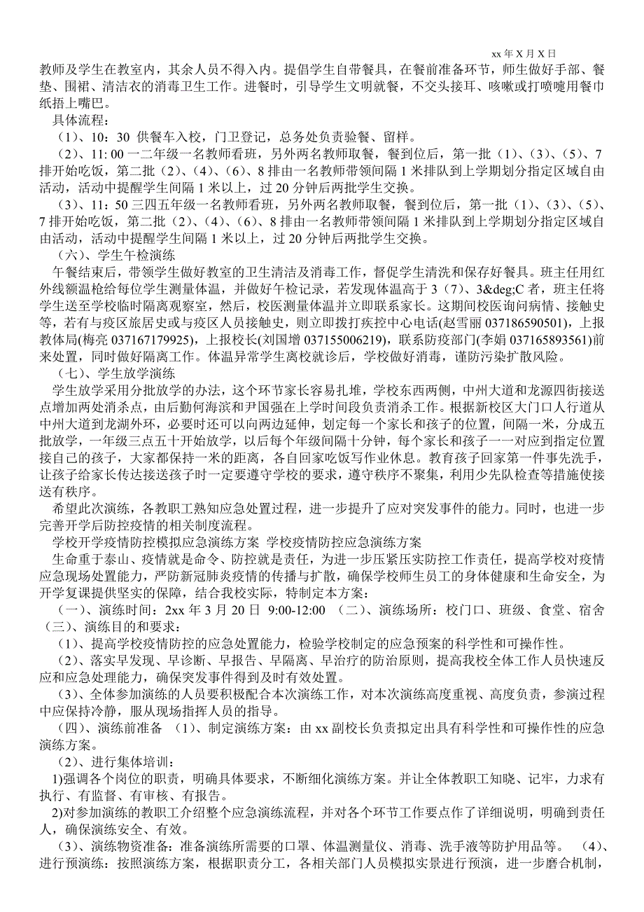 2021学校开学疫情防控模拟应急演练方案 学校疫情防控应急演练方案_第2页