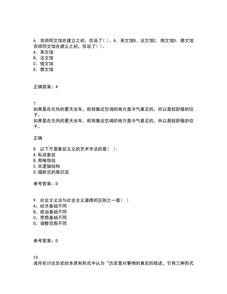 北京语言大学21春《西方文论》离线作业一辅导答案74_第2页