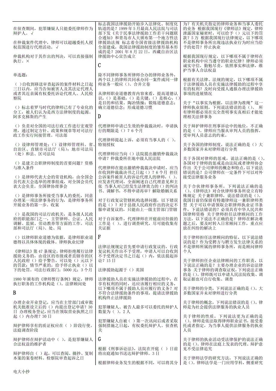 2018年电大律师实务期末考试_第2页